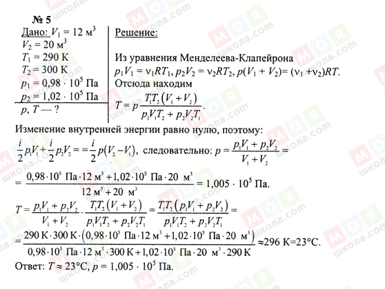 ГДЗ Физика 10 класс страница 5