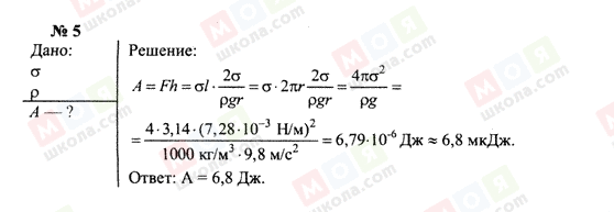 ГДЗ Физика 10 класс страница 5