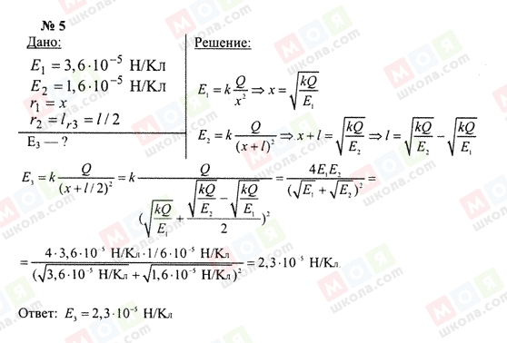 ГДЗ Физика 10 класс страница 5