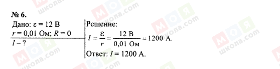 ГДЗ Физика 10 класс страница 6