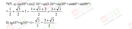 ГДЗ Алгебра 9 класс страница 717