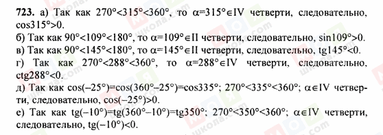 ГДЗ Алгебра 9 класс страница 723