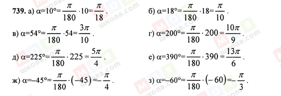ГДЗ Алгебра 9 класс страница 739