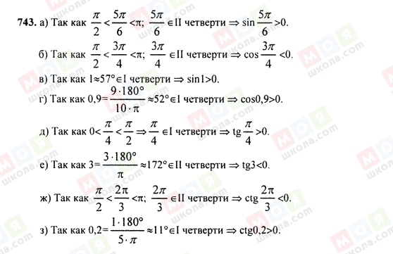 ГДЗ Алгебра 9 клас сторінка 743