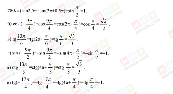 ГДЗ Алгебра 9 класс страница 750