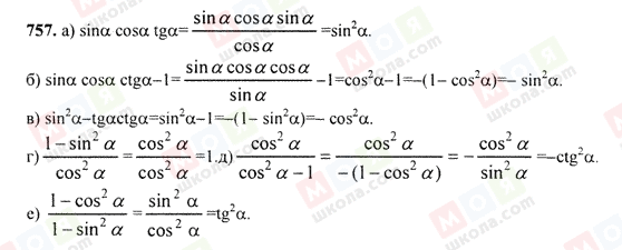 ГДЗ Алгебра 9 клас сторінка 757