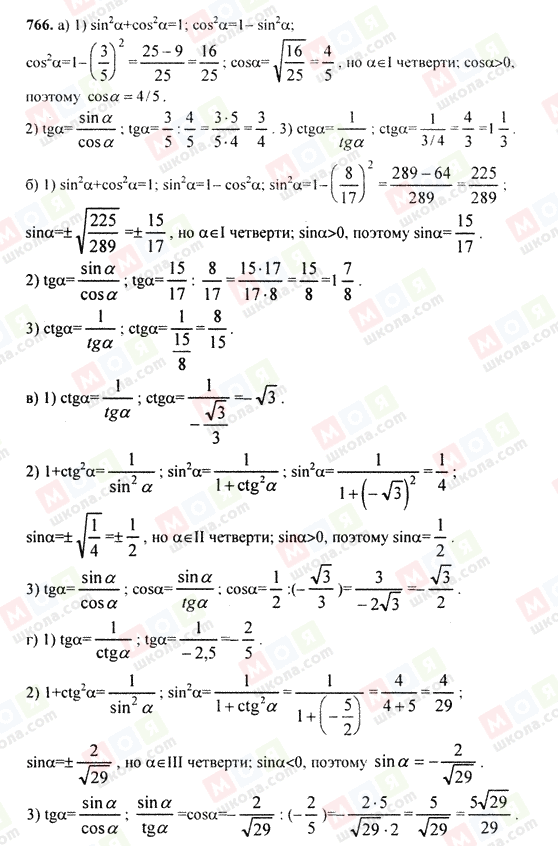 ГДЗ Алгебра 9 клас сторінка 766
