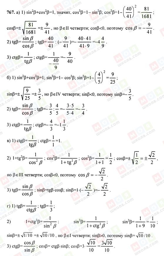 ГДЗ Алгебра 9 клас сторінка 767