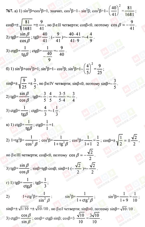 ГДЗ Алгебра 9 класс страница 767