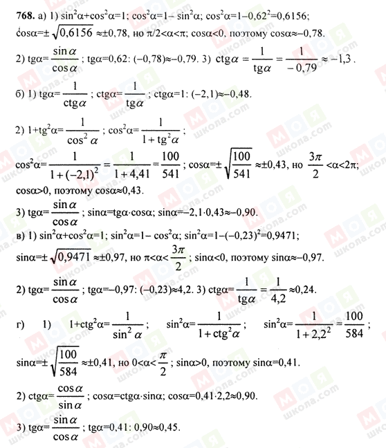ГДЗ Алгебра 9 класс страница 768