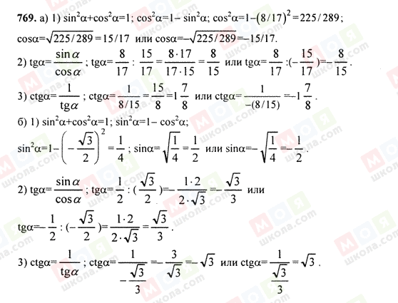 ГДЗ Алгебра 9 класс страница 769