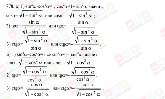 ГДЗ Алгебра 9 клас сторінка 770