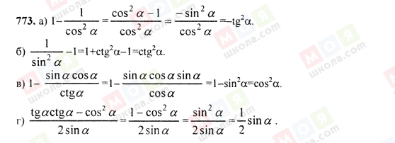 ГДЗ Алгебра 9 клас сторінка 773