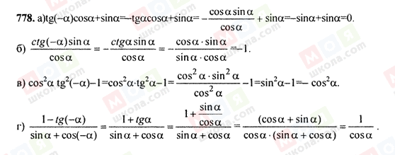 ГДЗ Алгебра 9 клас сторінка 778
