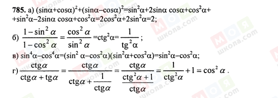 ГДЗ Алгебра 9 клас сторінка 785