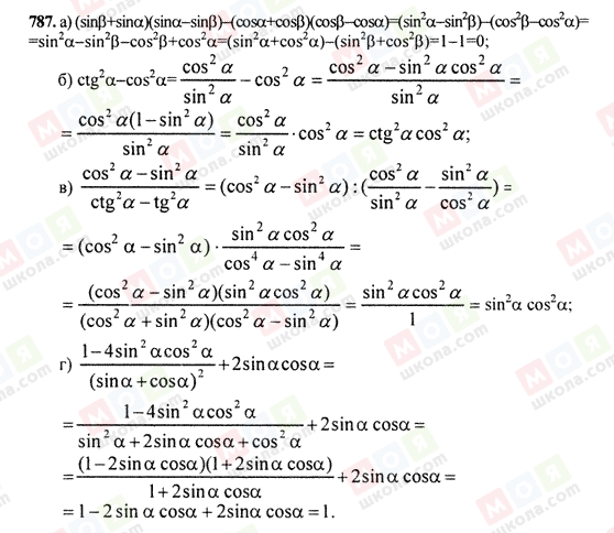 ГДЗ Алгебра 9 класс страница 787