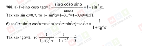 ГДЗ Алгебра 9 клас сторінка 788
