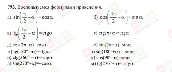 ГДЗ Алгебра 9 клас сторінка 793