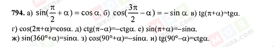 ГДЗ Алгебра 9 клас сторінка 794