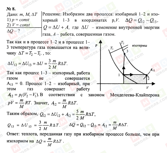 ГДЗ Физика 10 класс страница 8