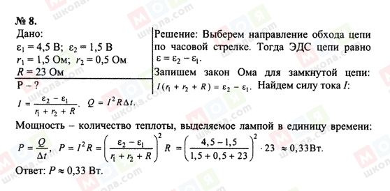 ГДЗ Фізика 10 клас сторінка 8