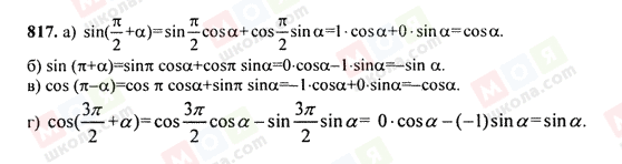 ГДЗ Алгебра 9 класс страница 817