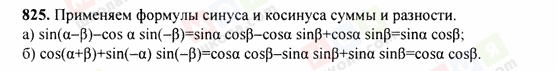 ГДЗ Алгебра 9 класс страница 825