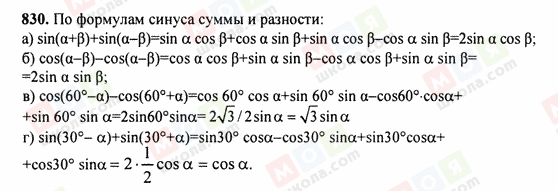 ГДЗ Алгебра 9 класс страница 830