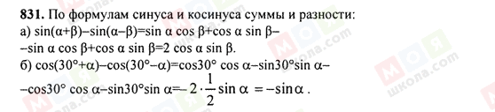 ГДЗ Алгебра 9 класс страница 831