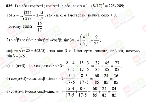 ГДЗ Алгебра 9 класс страница 835