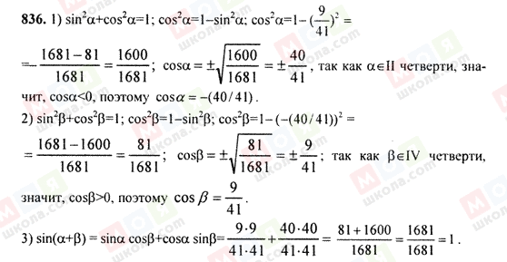 ГДЗ Алгебра 9 класс страница 836