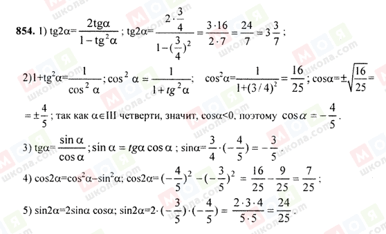 ГДЗ Алгебра 9 клас сторінка 854