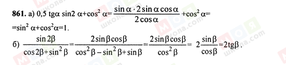 ГДЗ Алгебра 9 класс страница 861