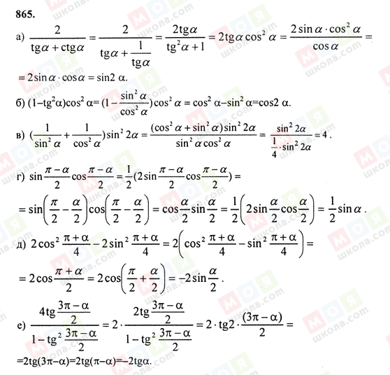 ГДЗ Алгебра 9 класс страница 865