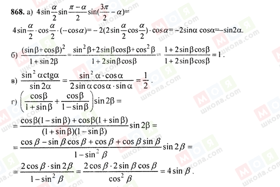 ГДЗ Алгебра 9 класс страница 868