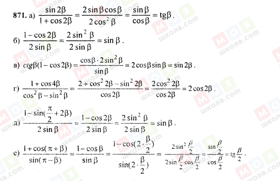 ГДЗ Алгебра 9 класс страница 871