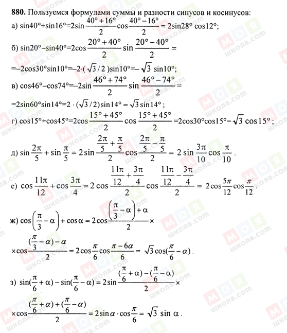 ГДЗ Алгебра 9 клас сторінка 880