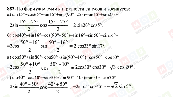 ГДЗ Алгебра 9 класс страница 882