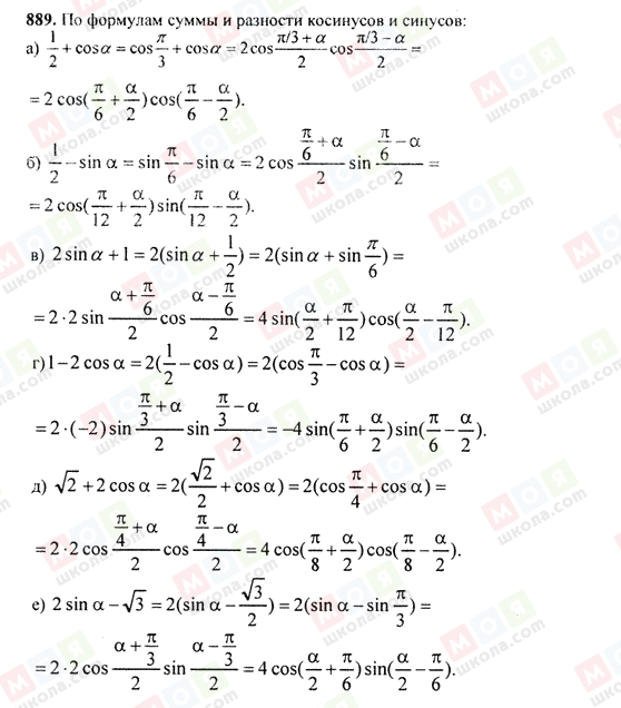 ГДЗ Алгебра 9 класс страница 889