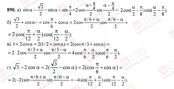 ГДЗ Алгебра 9 класс страница 890