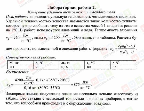 ГДЗ Фізика 8 клас сторінка Лабораторная работа 2