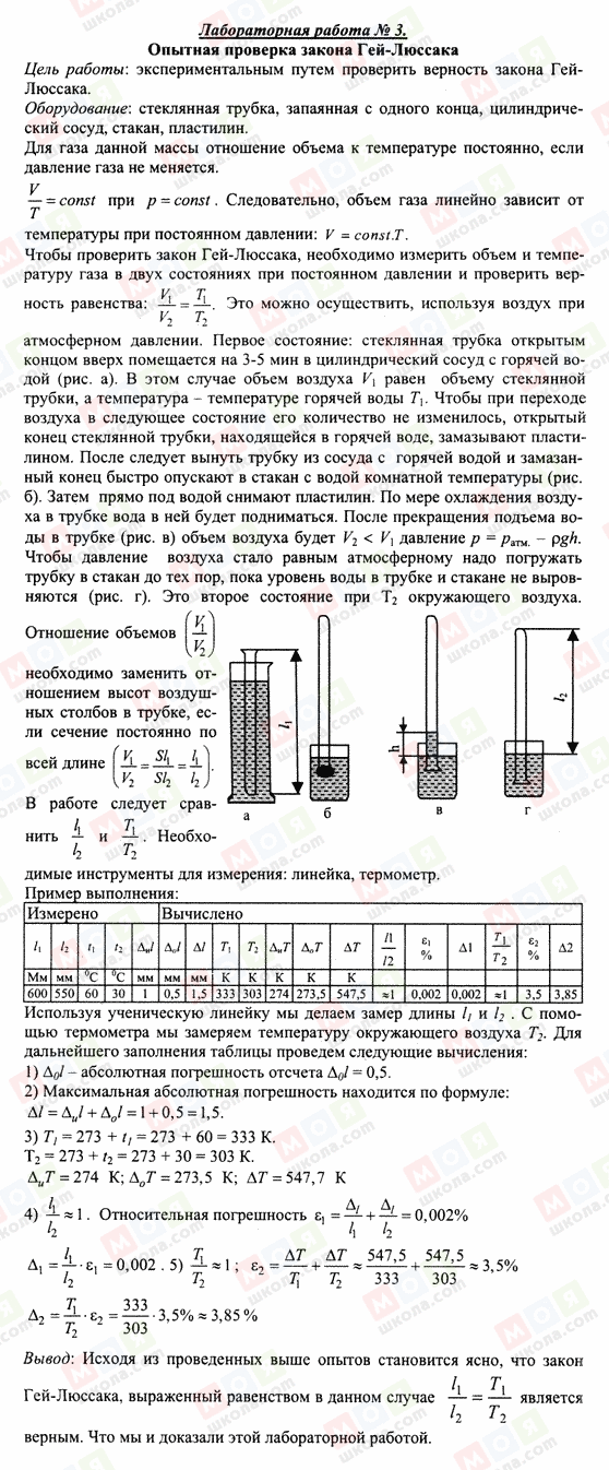 ГДЗ Фізика 10 клас сторінка Лабораторная работа 3