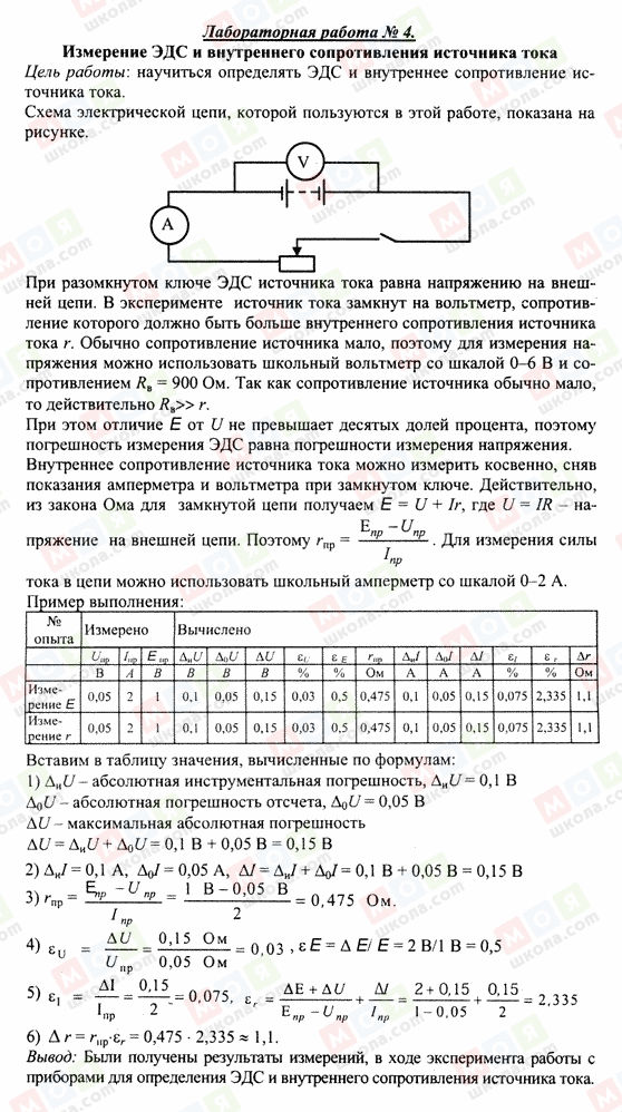 ГДЗ Фізика 10 клас сторінка Лабораторная работа 4