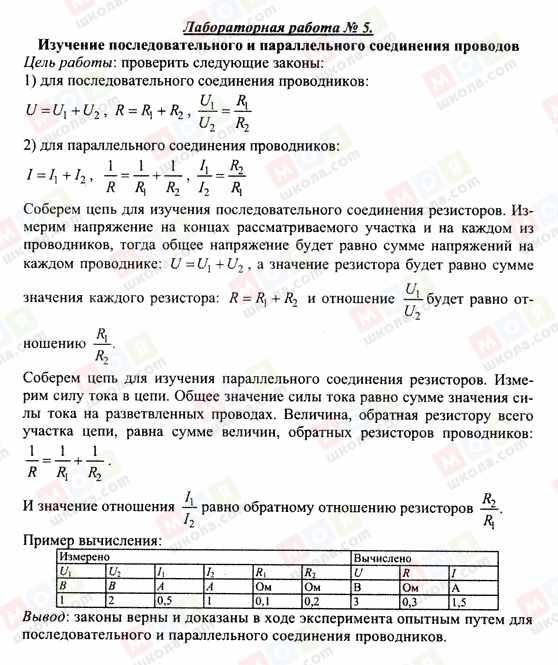 ГДЗ Физика 10 класс страница Лабораторная работа 5