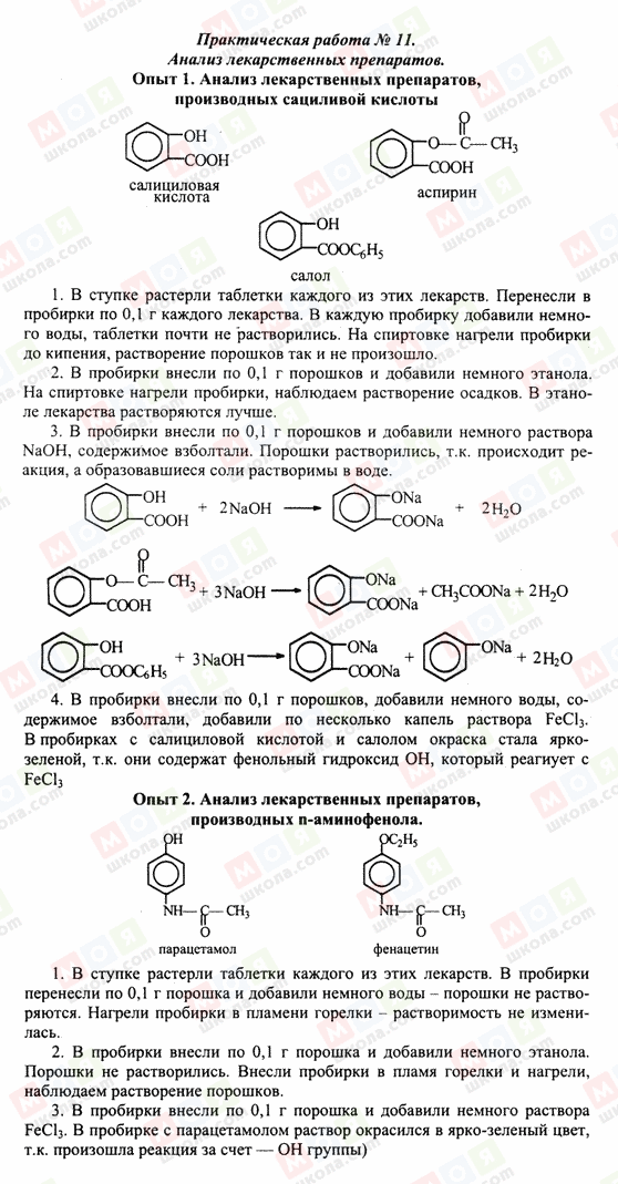 ГДЗ Хімія 10 клас сторінка Практическая работа 11