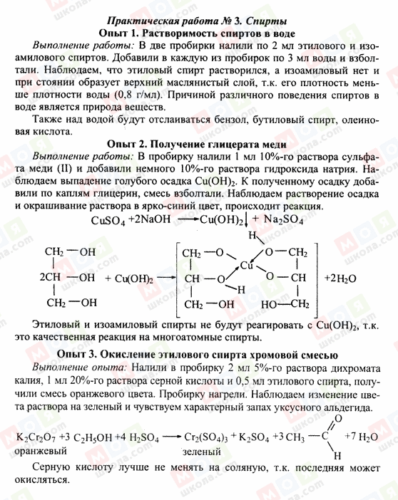 ГДЗ Хімія 10 клас сторінка Практическая работа 3