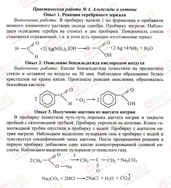 ГДЗ Хімія 10 клас сторінка Практическая работа 4