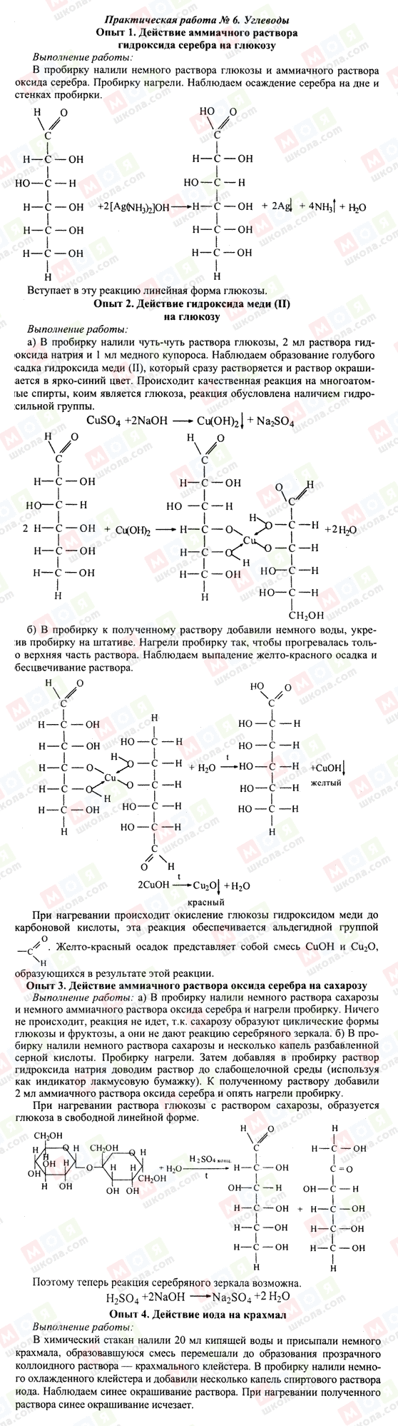 ГДЗ Хімія 10 клас сторінка Практическая работа 6