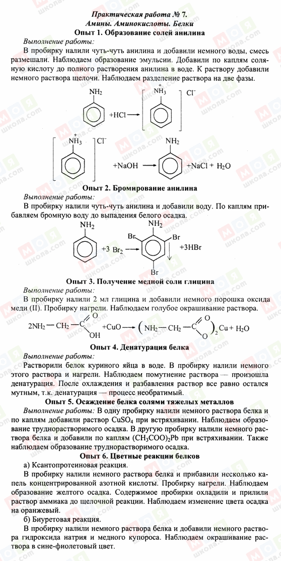 ГДЗ Хімія 10 клас сторінка Практическая работа 7