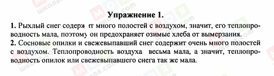 ГДЗ Фізика 8 клас сторінка Упражнение 1